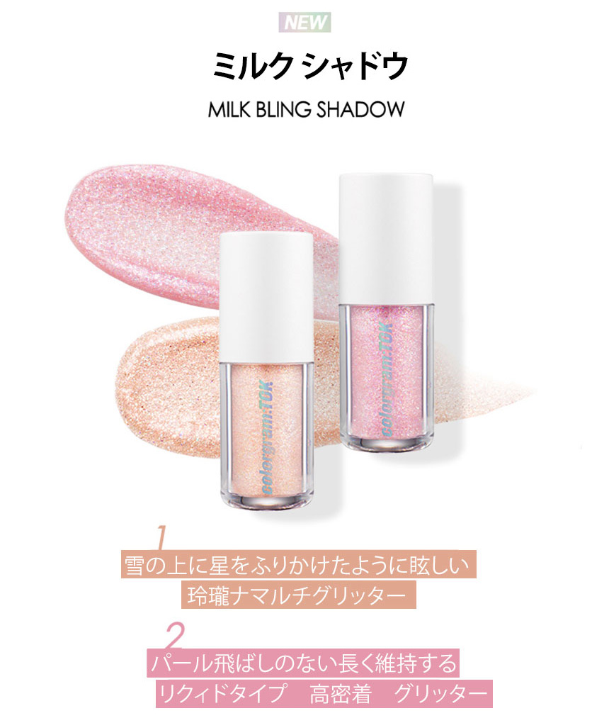 Colorgram Tok カラーグラムトック Milk Bling Shadow ミルクブリングシャドウ 全6色 コスメ Daese Tokyo デセトウキョウ